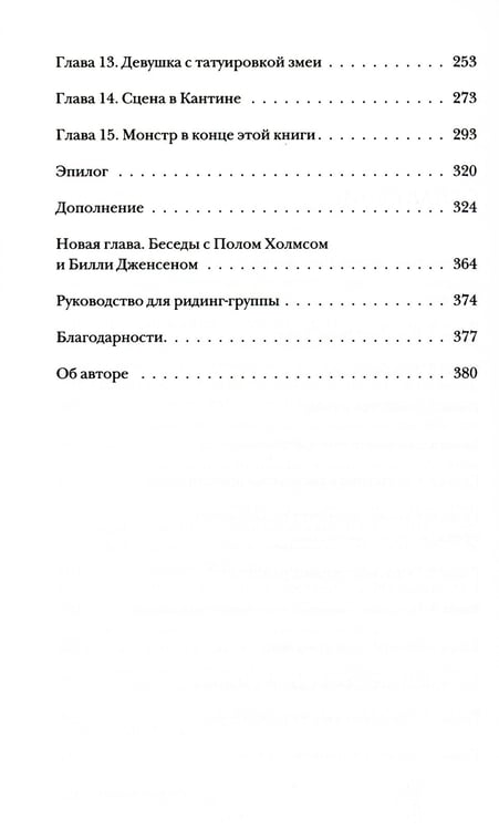 Дополнительное изображение книги «Преследуя тьму. Практическое руководство по раскрытию убийств»