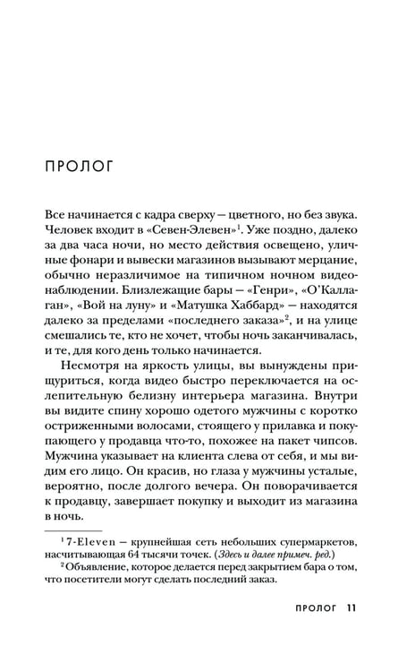 Дополнительное изображение книги «Преследуя тьму. Практическое руководство по раскрытию убийств»