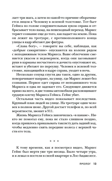 Дополнительное изображение книги «Преследуя тьму. Практическое руководство по раскрытию убийств»