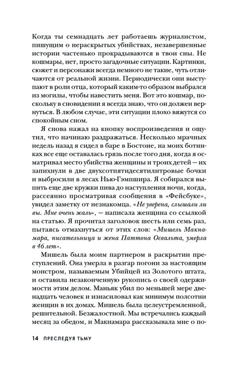 Дополнительное изображение книги «Преследуя тьму. Практическое руководство по раскрытию убийств»
