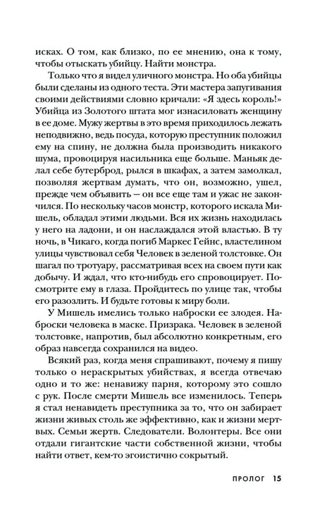 Дополнительное изображение книги «Преследуя тьму. Практическое руководство по раскрытию убийств»