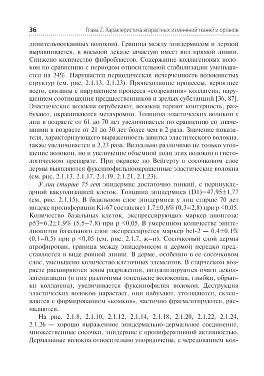 Дополнительное изображение книги «Комплексная оценка возрастных изменений при судебно-медицинской идентификации личности: Учебное пособие»