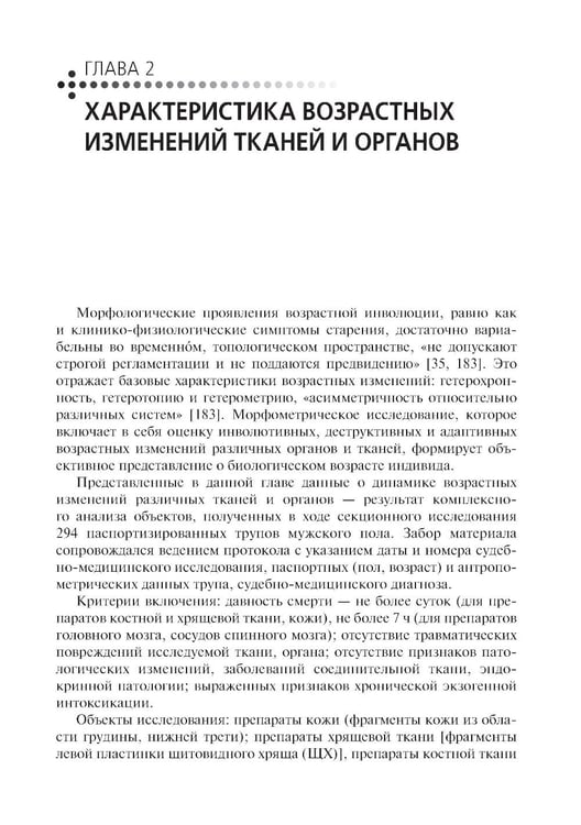 Дополнительное изображение книги «Комплексная оценка возрастных изменений при судебно-медицинской идентификации личности: Учебное пособие»