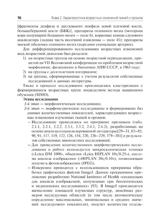 Дополнительное изображение книги «Комплексная оценка возрастных изменений при судебно-медицинской идентификации личности: Учебное пособие»