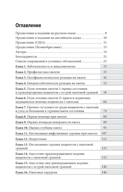 Дополнительное изображение книги «Ожоги. Диагностика и лечение. Карманный справочник»