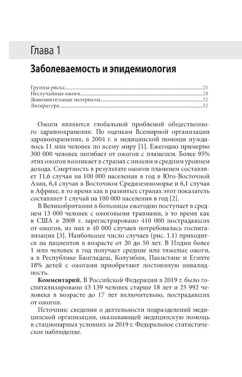 Дополнительное изображение книги «Ожоги. Диагностика и лечение. Карманный справочник»