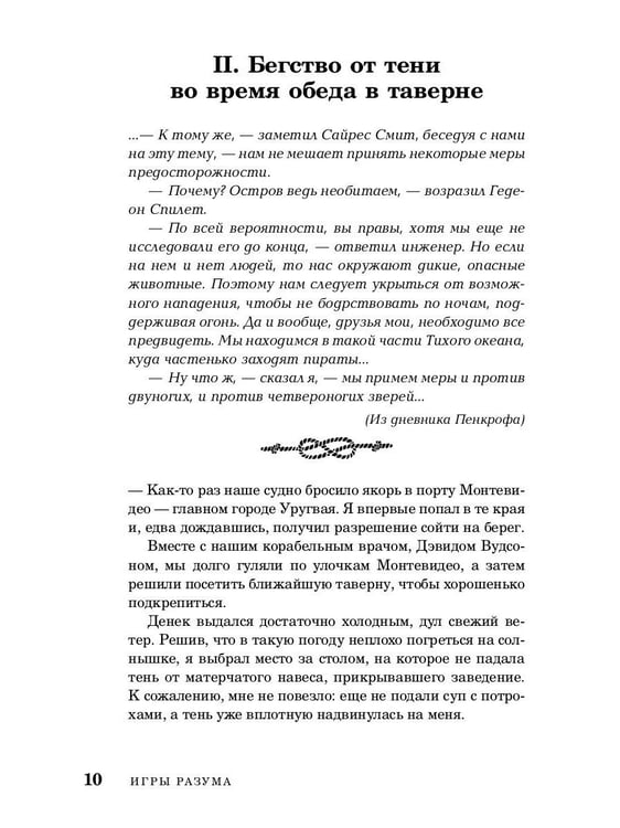 Дополнительное изображение книги «Морские загадки Пенкрофа»