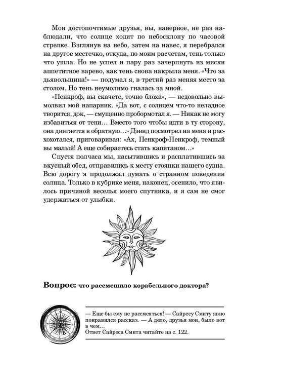 Дополнительное изображение книги «Морские загадки Пенкрофа»