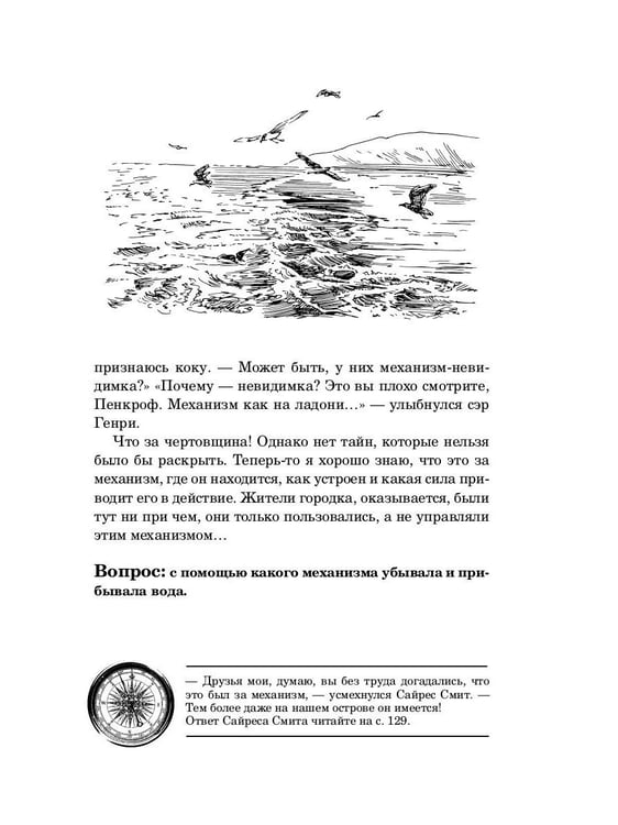 Дополнительное изображение книги «Морские загадки Пенкрофа»