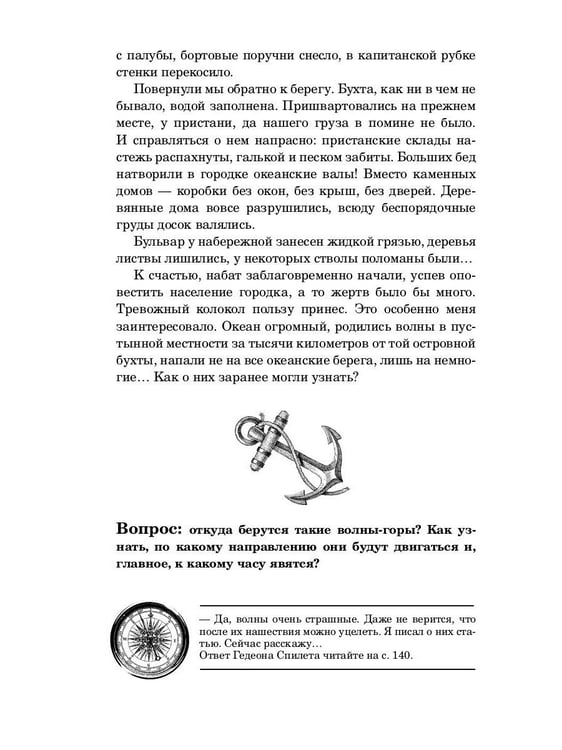 Дополнительное изображение книги «Морские загадки Пенкрофа»