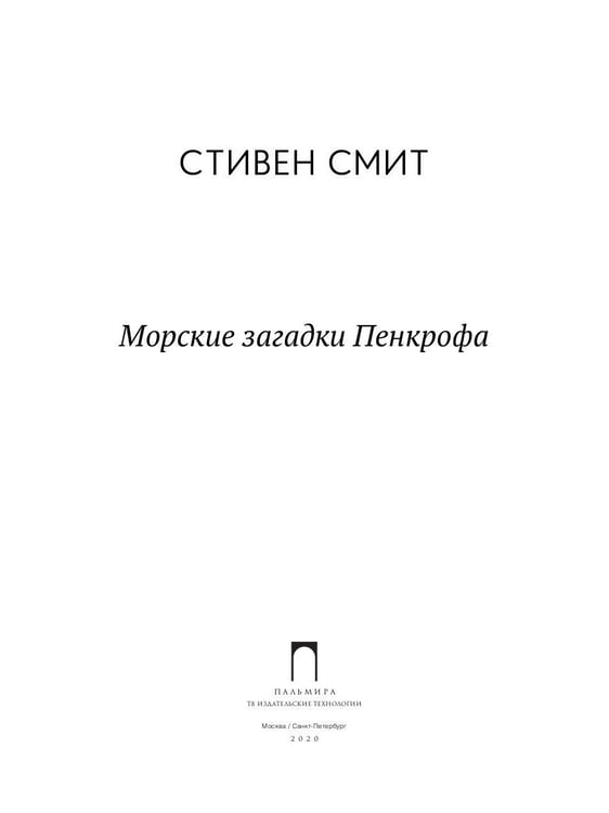 Дополнительное изображение книги «Морские загадки Пенкрофа»