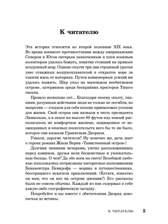 Дополнительное изображение книги «Морские загадки Пенкрофа»