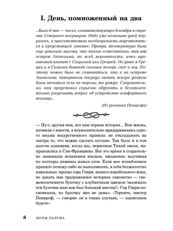 Дополнительное изображение книги «Морские загадки Пенкрофа»