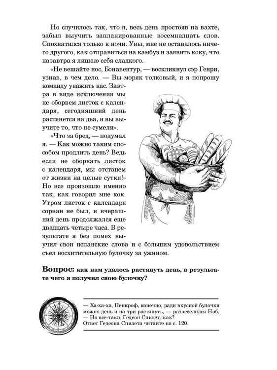 Дополнительное изображение книги «Морские загадки Пенкрофа»