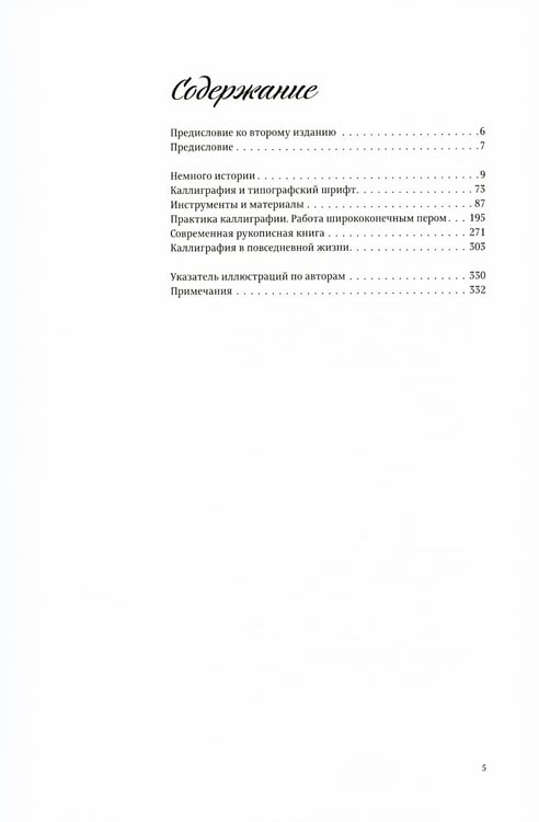 Дополнительное изображение книги «Каллиграфия для всех. 4-е изд»