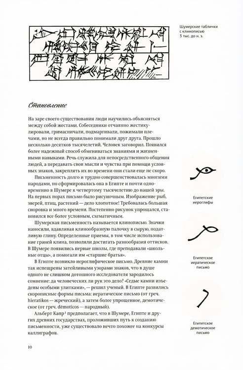 Дополнительное изображение книги «Каллиграфия для всех. 4-е изд»