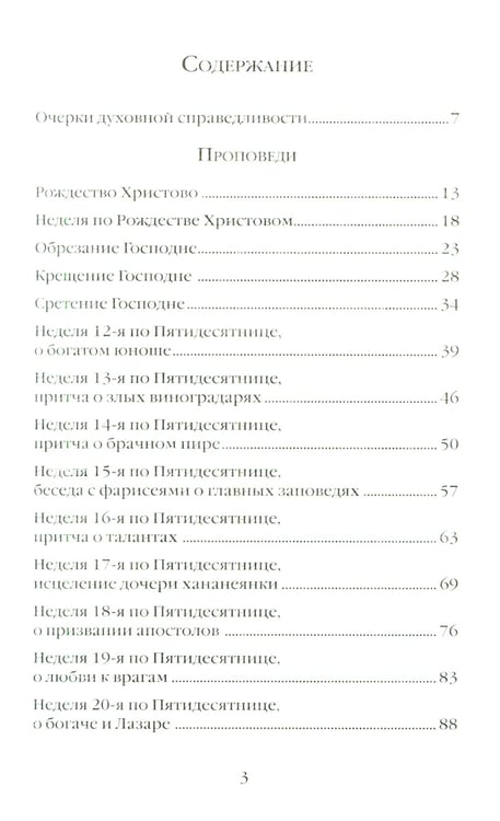Дополнительное изображение книги «О Церкви и России. Проповеди, интервью, размышления»