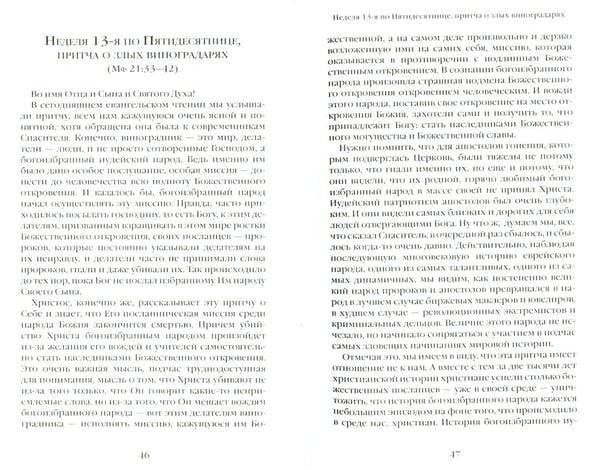 Дополнительное изображение книги «О Церкви и России. Проповеди, интервью, размышления»