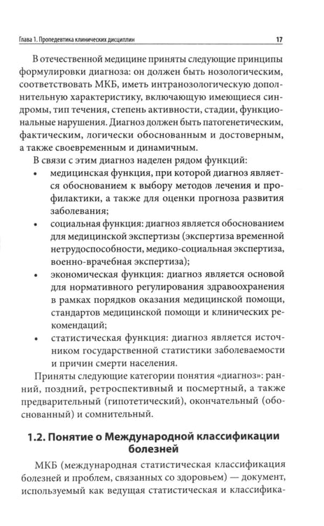Дополнительное изображение книги «Пропедевтика внутренних болезней: Учебное пособие»