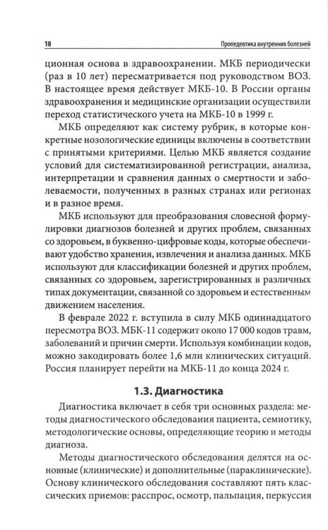 Дополнительное изображение книги «Пропедевтика внутренних болезней: Учебное пособие»