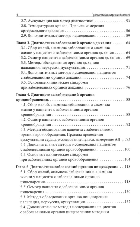 Дополнительное изображение книги «Пропедевтика внутренних болезней: Учебное пособие»