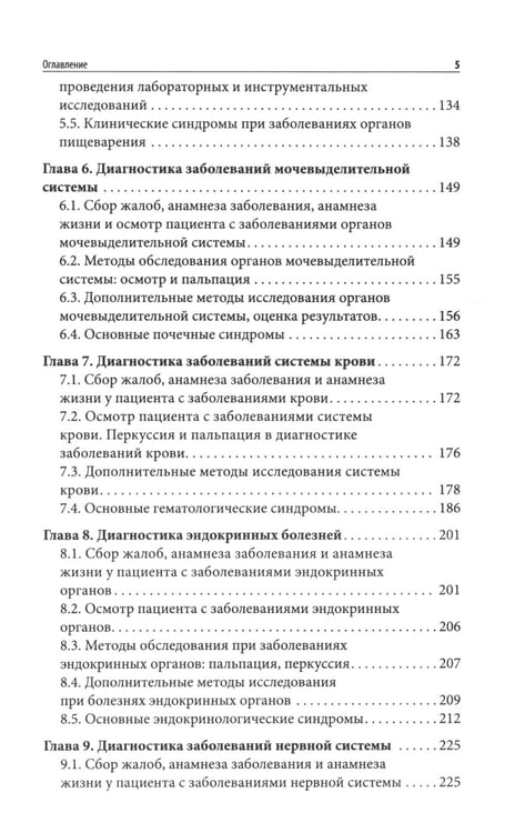 Дополнительное изображение книги «Пропедевтика внутренних болезней: Учебное пособие»