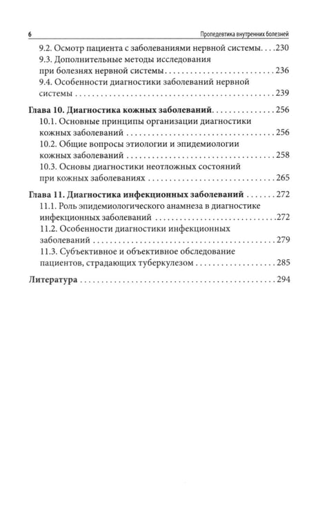 Дополнительное изображение книги «Пропедевтика внутренних болезней: Учебное пособие»
