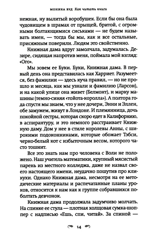 Дополнительное изображение книги «Как читать книги: роман»