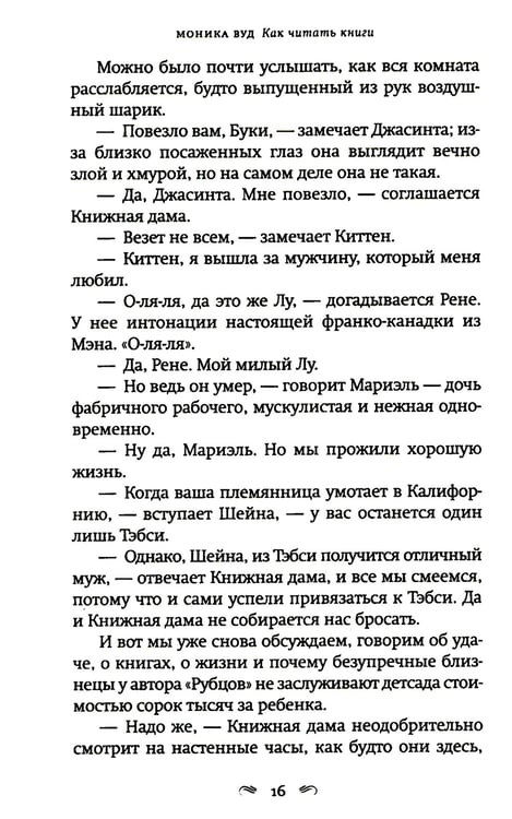 Дополнительное изображение книги «Как читать книги: роман»