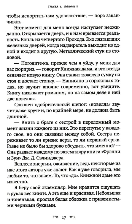 Дополнительное изображение книги «Как читать книги: роман»
