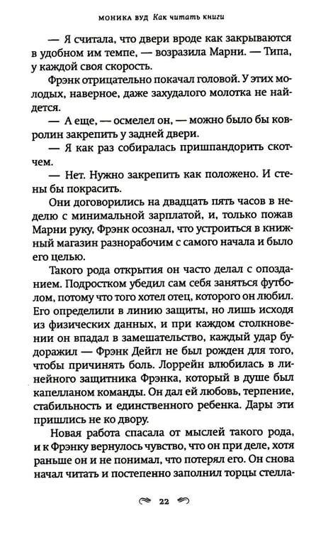 Дополнительное изображение книги «Как читать книги: роман»