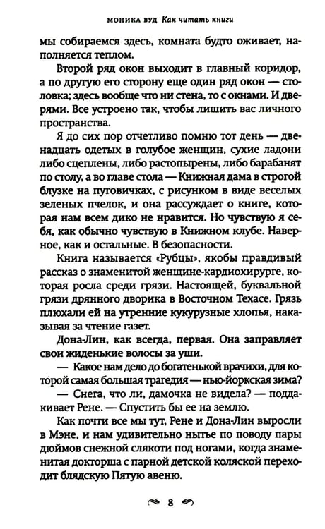 Дополнительное изображение книги «Как читать книги: роман»