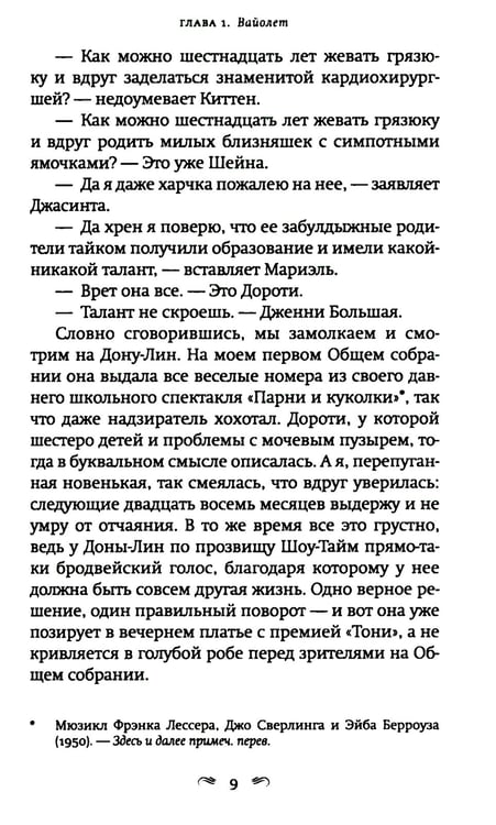 Дополнительное изображение книги «Как читать книги: роман»