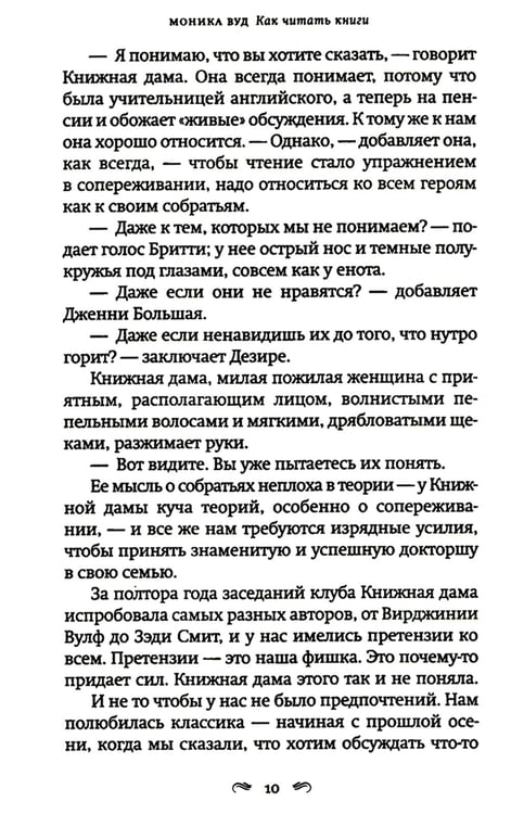 Дополнительное изображение книги «Как читать книги: роман»