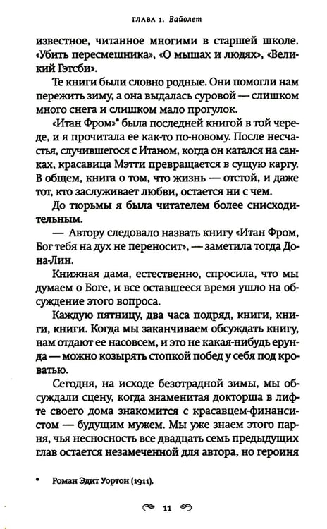 Дополнительное изображение книги «Как читать книги: роман»