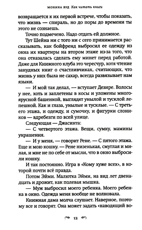 Дополнительное изображение книги «Как читать книги: роман»