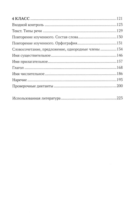 Дополнительное изображение книги «Тренировочные диктанты по русскому языку: 1-4 кл»