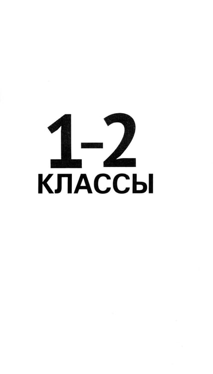 Дополнительное изображение книги «Тренировочные диктанты по русскому языку: 1-4 кл»
