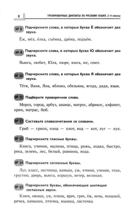 Дополнительное изображение книги «Тренировочные диктанты по русскому языку: 1-4 кл»