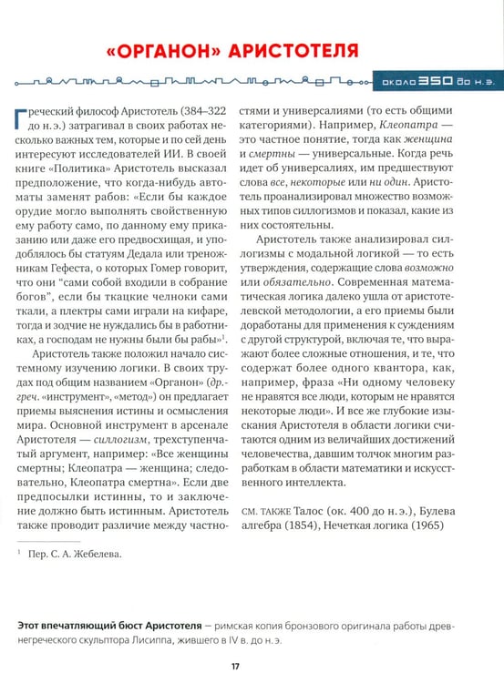 Дополнительное изображение книги «Искусственный интеллект (обл.)»