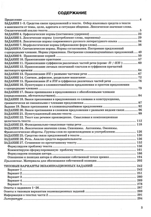 Дополнительное изображение книги «ЕГЭ 2024. На отлично. Русский язык»