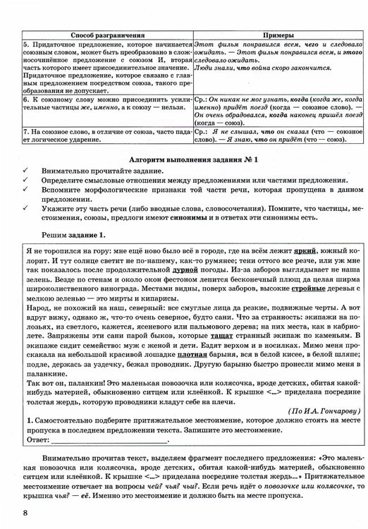 Дополнительное изображение книги «ЕГЭ 2024. На отлично. Русский язык»