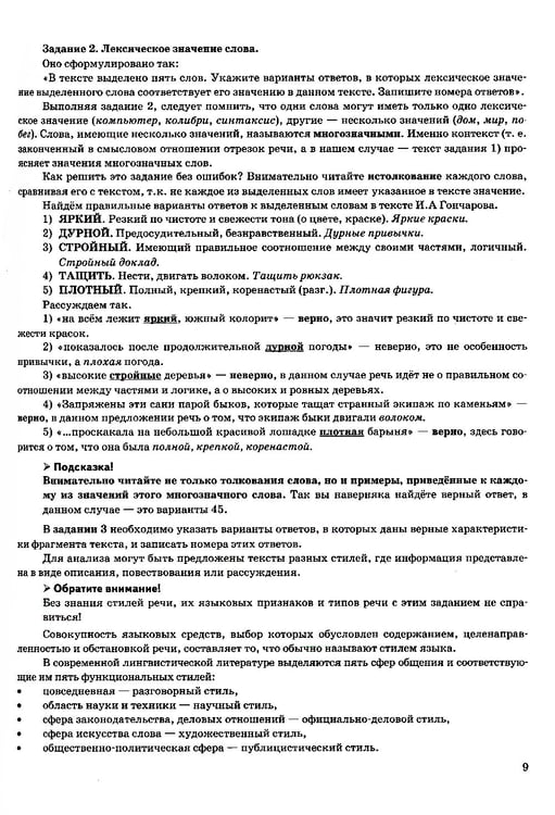 Дополнительное изображение книги «ЕГЭ 2024. На отлично. Русский язык»