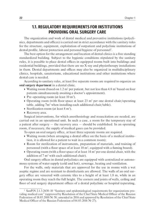 Дополнительное изображение книги «Oral Surgery: textbook: на англ.яз»