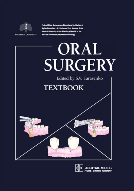 Дополнительное изображение книги «Oral Surgery: textbook: на англ.яз»
