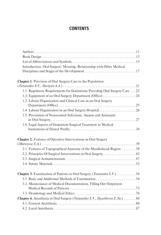 Дополнительное изображение книги «Oral Surgery: textbook: на англ.яз»