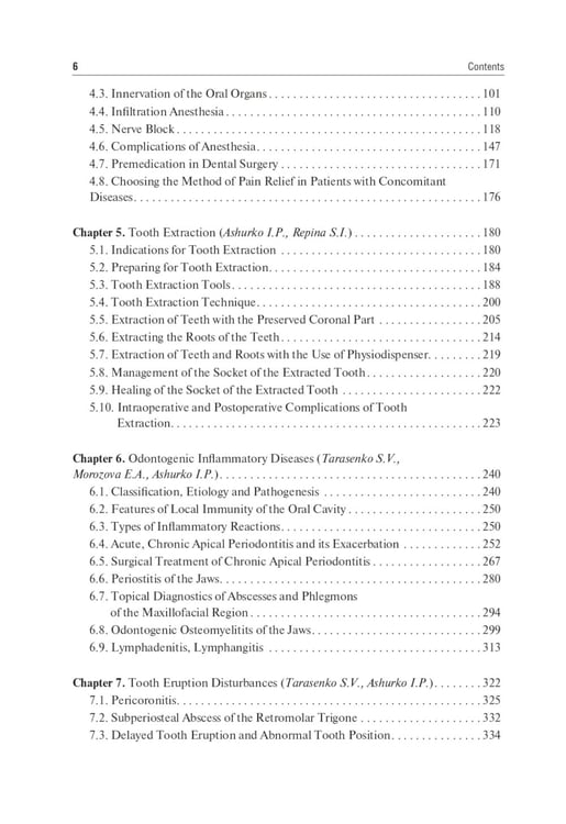 Дополнительное изображение книги «Oral Surgery: textbook: на англ.яз»
