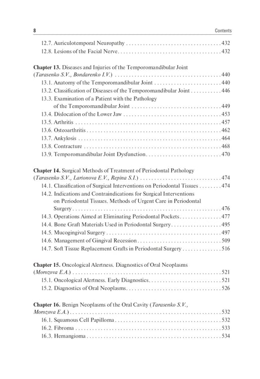 Дополнительное изображение книги «Oral Surgery: textbook: на англ.яз»