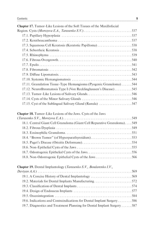 Дополнительное изображение книги «Oral Surgery: textbook: на англ.яз»