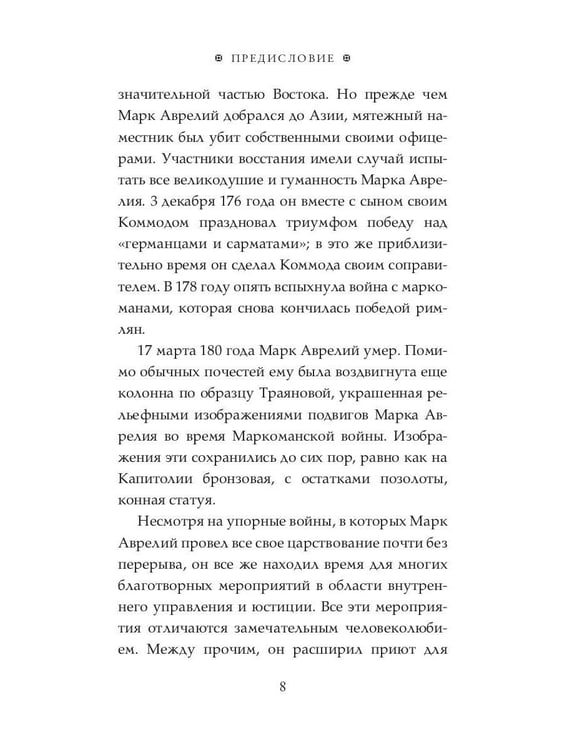 Дополнительное изображение книги «Размышления. В чем наше благо? Готовому перейти Рубикон»